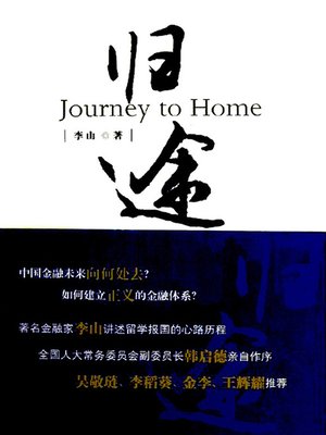 cover image of 归途